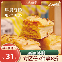 松塔千層酥餅干辦公室零食禮盒上海小吃特產美食伴手禮品批發