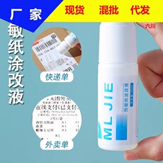 快递涂码笔保密印章快递单信息遮盖涂改器防泄密神器热敏纸涂改液