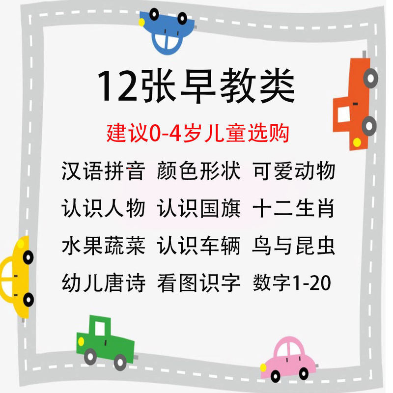 20张幼儿童拼音识字无声早教挂图看图认字数字贴画海报单面墙贴|undefined