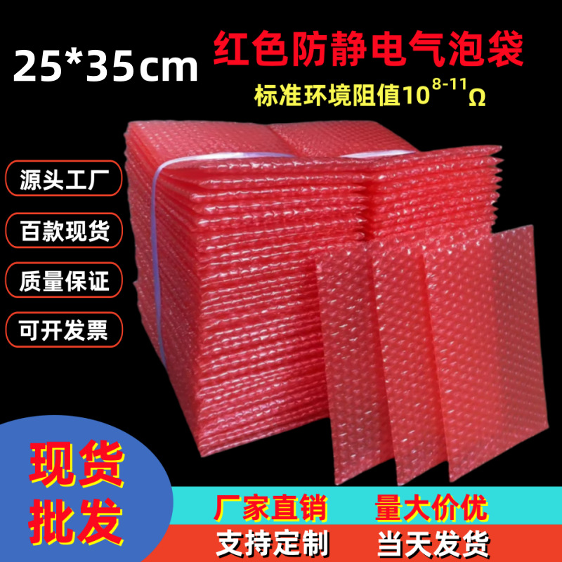 防静电泡沫袋25*35cm加厚防震泡泡袋包装气泡膜袋工厂批发气泡袋