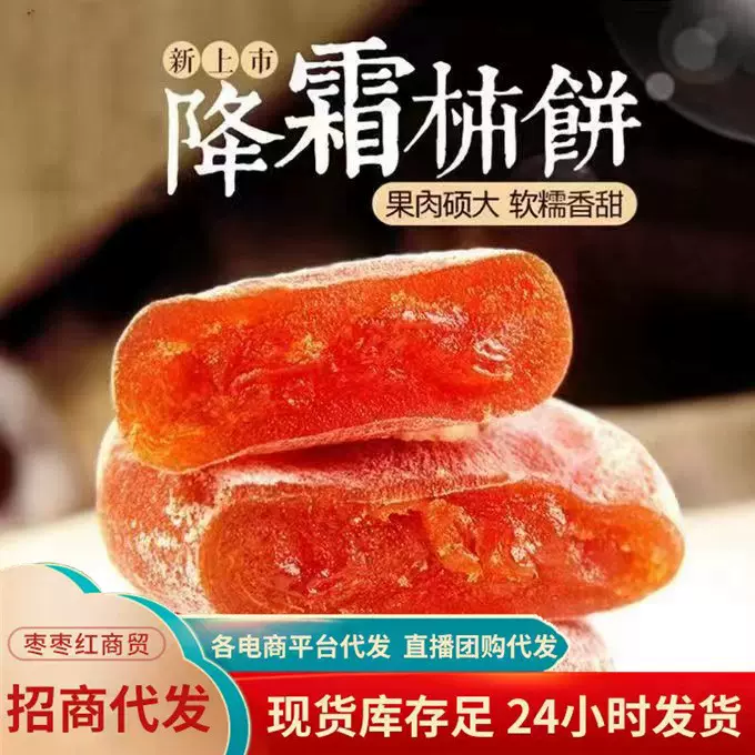 代发柿饼流心带霜圆饼吊饼500g 农家自然霜降柿子饼吊霜柿饼子