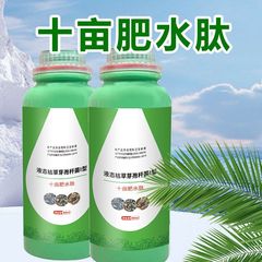 十亩肥水肽混合型氨基酸肥水适用大水面培育轮虫浮游生物一件代发