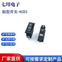 KCD3船形开关3脚3档单联开关电暖器电源开关30*14MM饮水机开关
