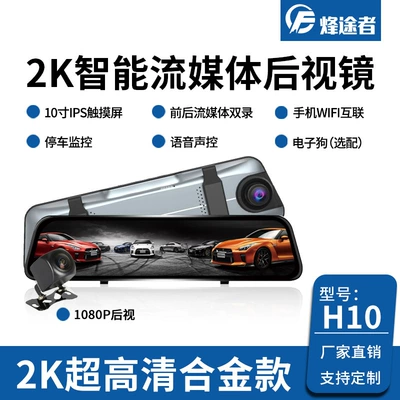 Driving recorder, 12-inch full screen streaming media - no-card-10-inch-touch-screen-2k-double-recording-voice-control-wifi