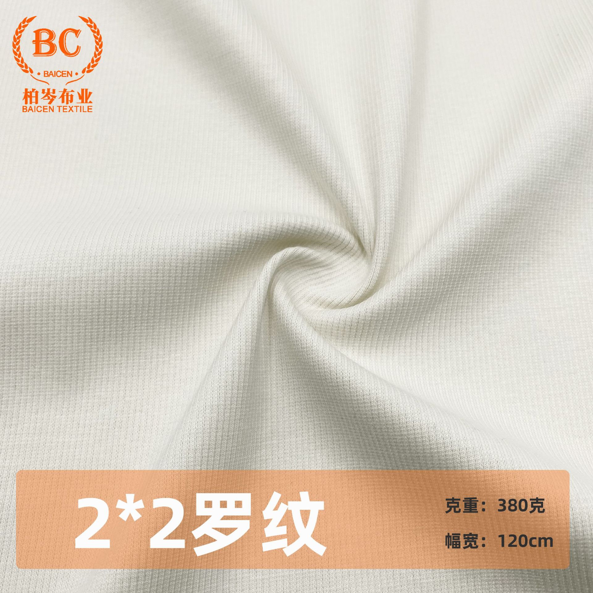 2*2罗纹袖口领口布料松紧边拉架罗纹布涤纱面料 无缝针 织布料