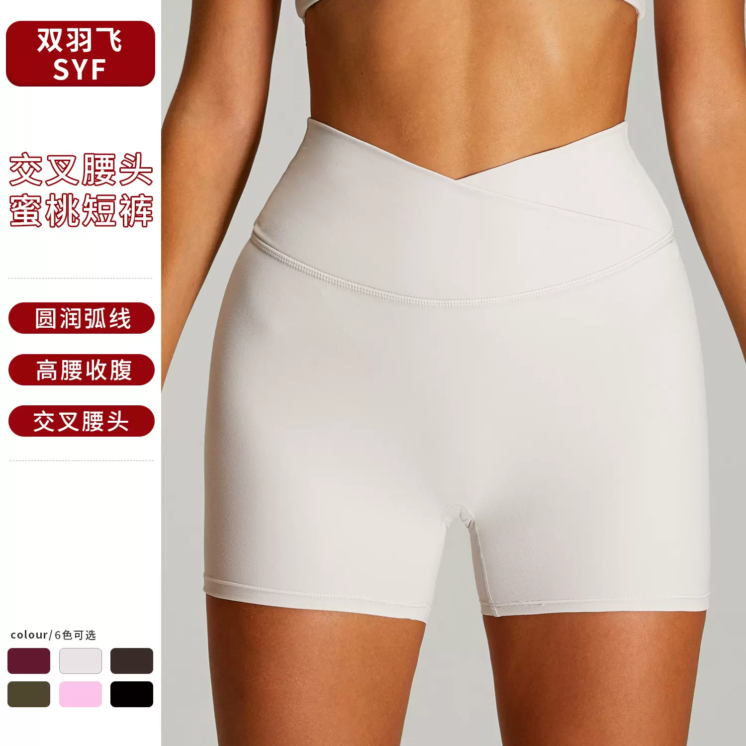 跨境裸感交叉高腰瑜伽短裤女紧身跑步瑜伽裤提臀速干运动健身短裤