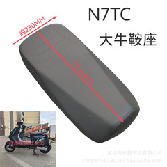 N 7tc大牛電気自動車サドル改造電気自動車子牛電気自動車サドル座布団高級サドル