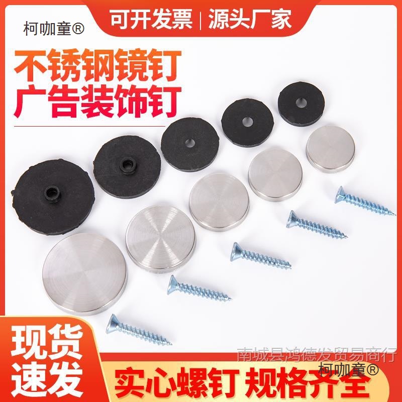 不锈钢广告钉镜钉亚克力螺丝盖帽遮丑盖玻璃钉固定膨胀螺丝麦太保