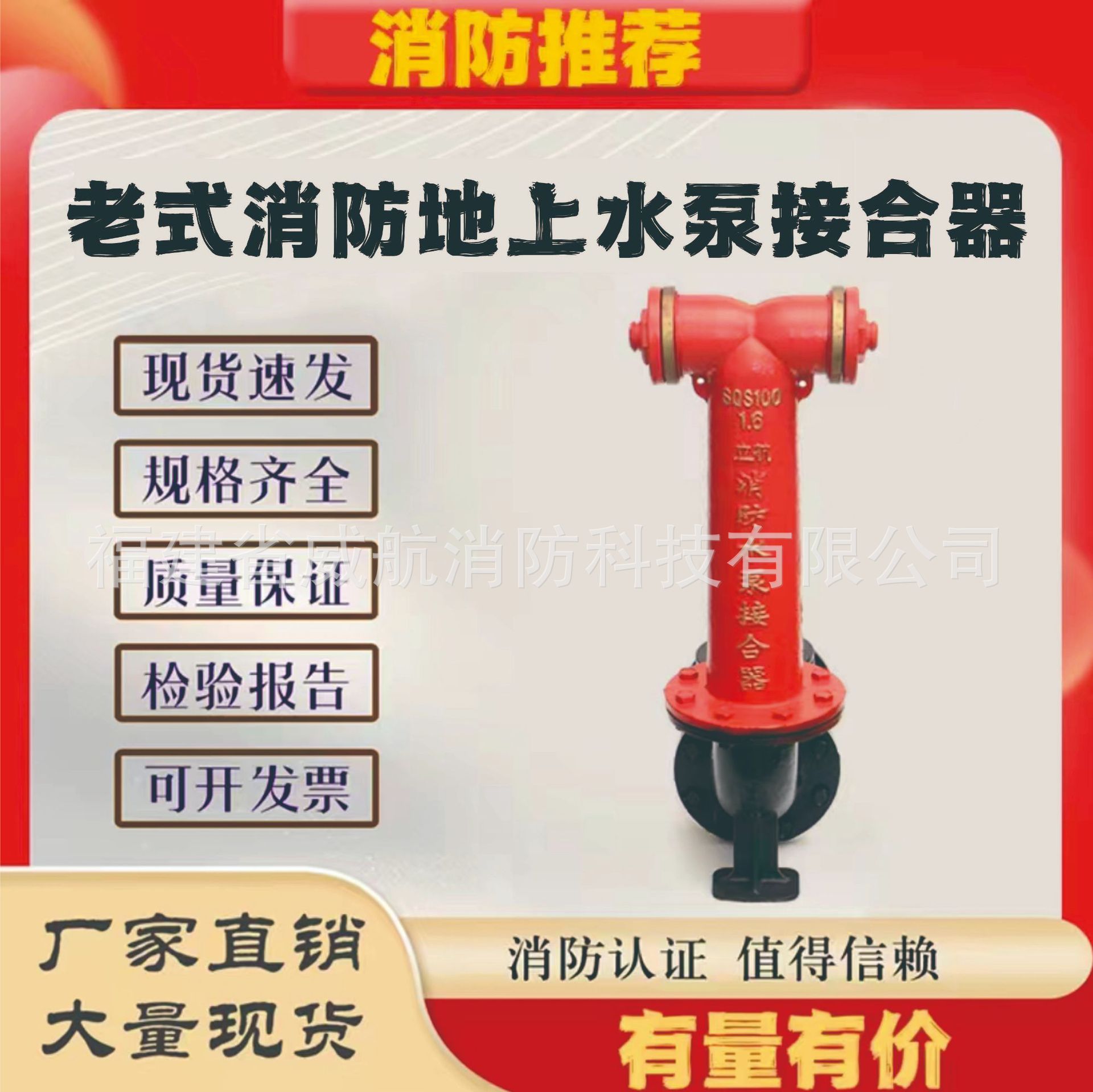 老式地上水泵接合器