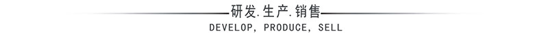 研发生产销售.jpg