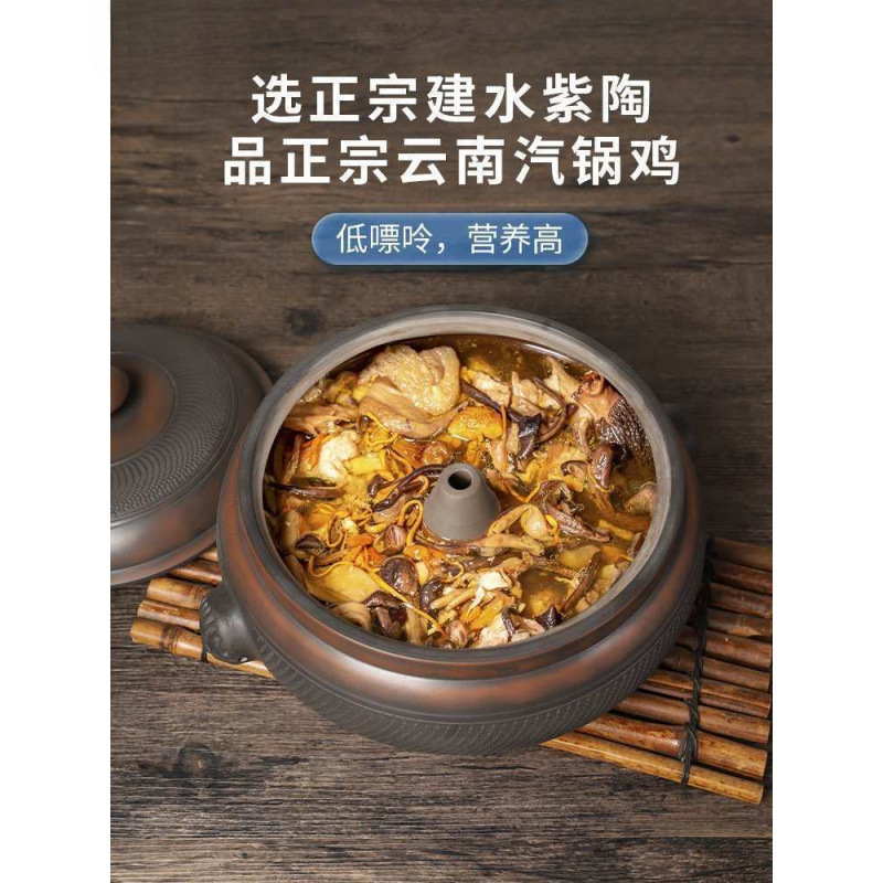 Yunnan steam pot chicken, multi-layer steam pot, Jianshui purple clay steamer, non-purplesand steam pot, electric pot, gas pot, clay pot for chicken