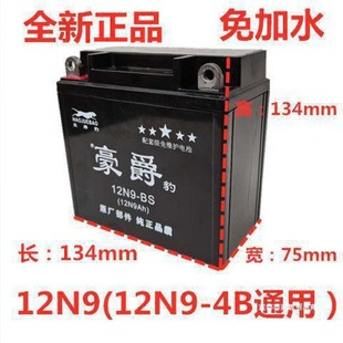 Motorcycle Battery 12V9A7A5A Battery for Drilling Leopard Bell Suzuki 125 150 Motorcycle Dry Battery for Curved Beam Motorcycle Battery