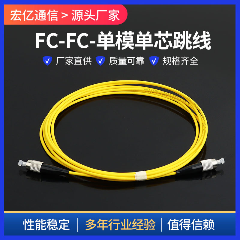 FC-FC-单模单芯光纤跳线光跳线 尾纤跳线OM3尾纤LC-LCOM4双芯跳线
