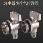 新款通用放水阀地暖通用地热分水器阀排气排水阀门排污一寸泄水阀