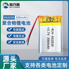 KC 認定ポリマーリチウム電池 602030 ポリマーリチウム電池 300mAh3.7V マッサージャーバッテリーカスタマイズ