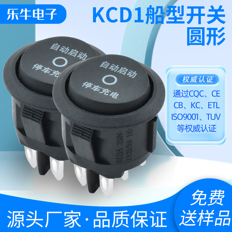 KCD1圆形 6脚3档翘板开关 CE欧规认证 两脚船型开关 电动车按键