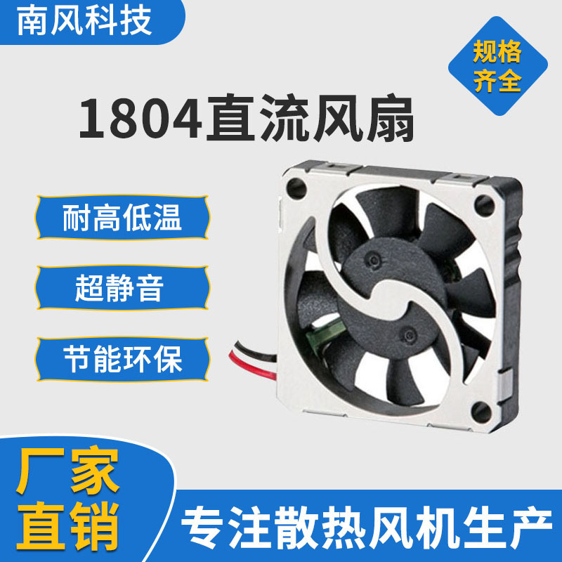 1804 cooling fan fine model car robot 5v projector UAV small ultra-thin micro fan