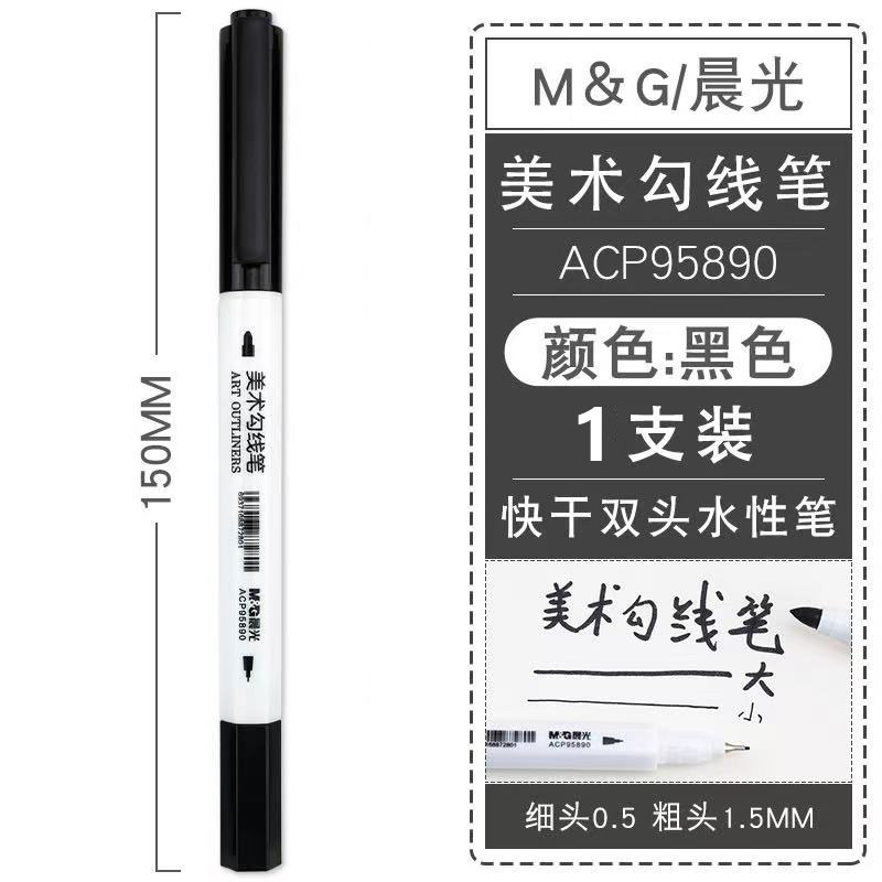 晨光ACP95890美术勾线笔黑色记号笔双头儿童绘画笔学生美术描边笔|undefined