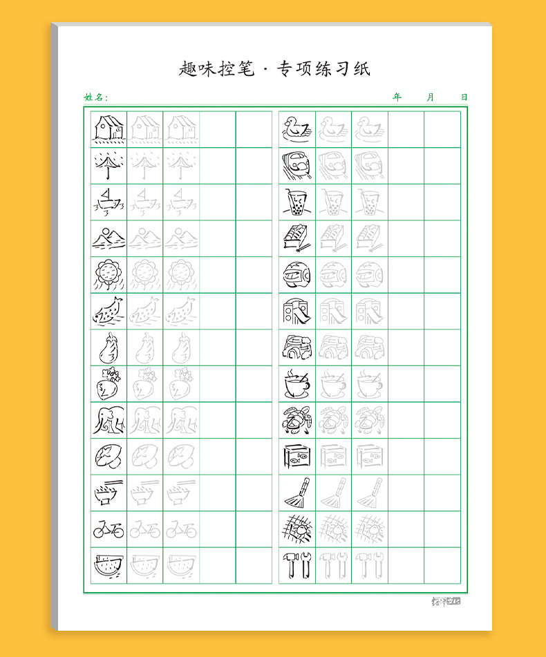 趣味练习纸_08