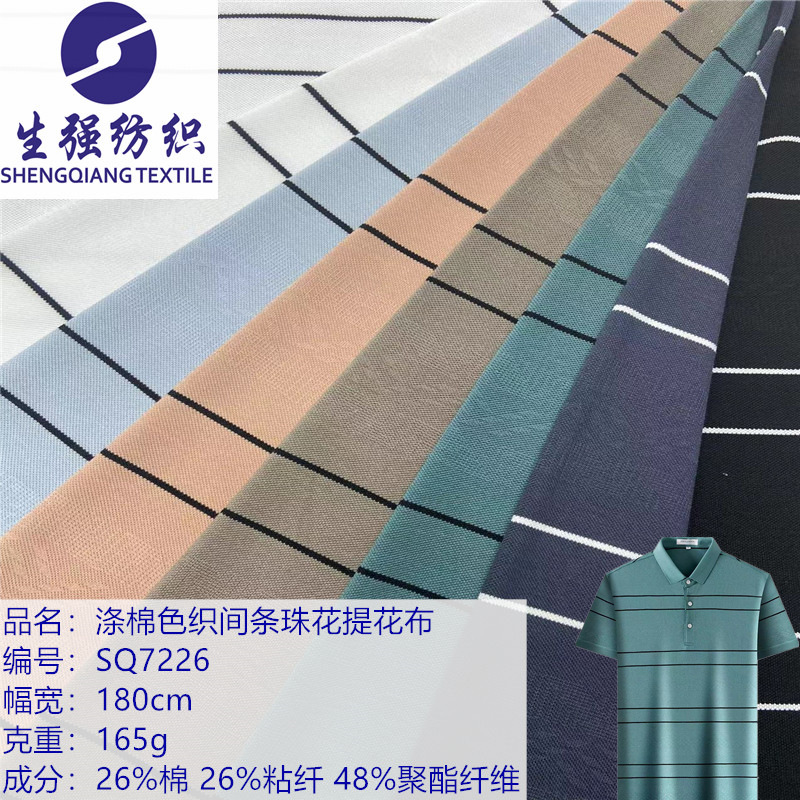 厂家直销针织汗布涤棉珠花色织间条布定位宽条POLO衫T恤面料加工