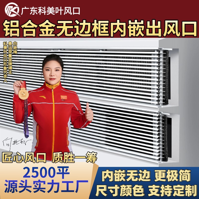 中央空调出风口预埋嵌入式隐形无边框内嵌空调出风百叶铝合金风口