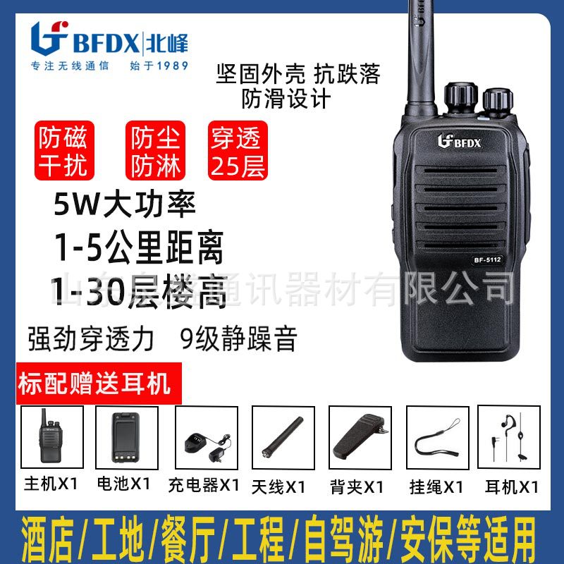 North Peak BF-5112S FM radios Architecture construction site Market storage logistics Security walkie-talkie