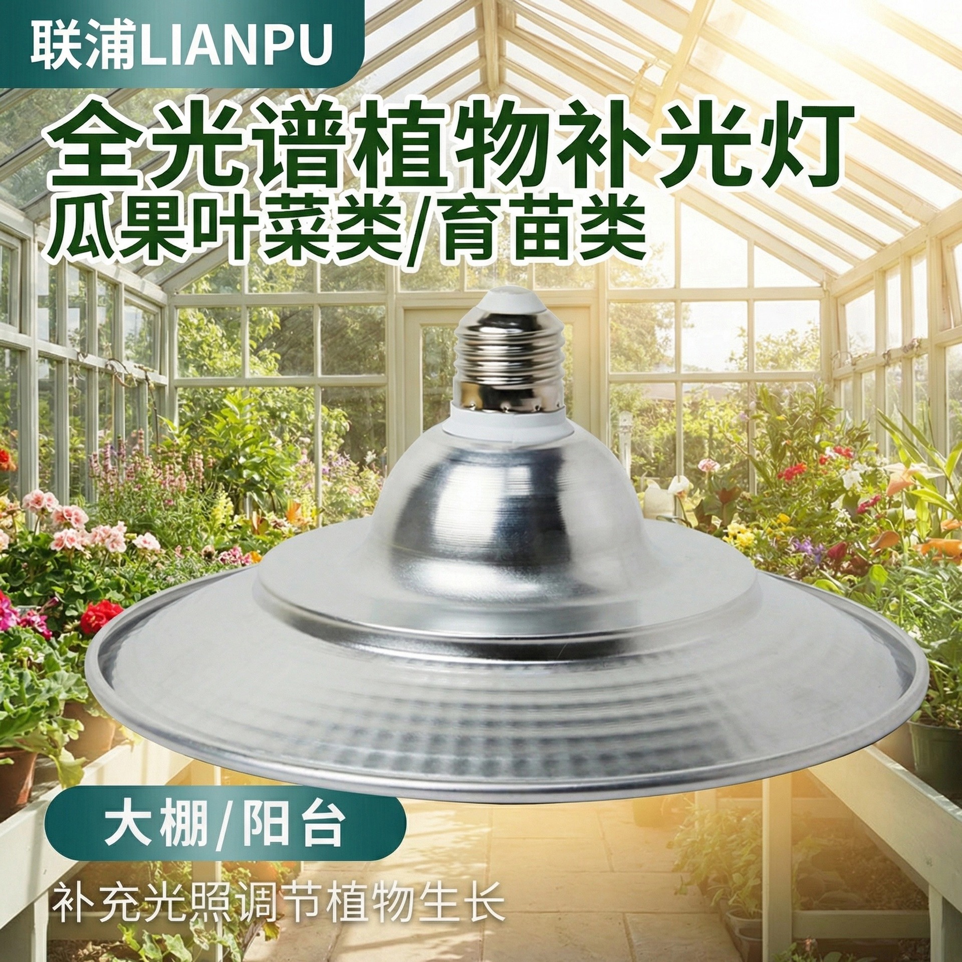 Lámpara LED de Crecimiento de Plantas de Aleación de Aluminio de Espectro Completo para Invernadero image 1