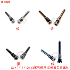 底部ねじケース五芒星ねじはリンゴX/XS/XSM/11pro充電口に適用する
