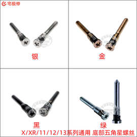 尾插底部螺丝 外壳五角星螺丝 适用苹果 X/XS/XSM/11Pro充电口