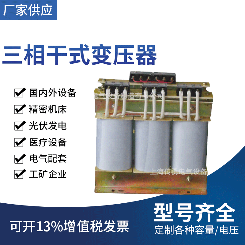 上海变压器厂家 直供 三相控制变压器 10KVA/15KVA/20KVA变压器