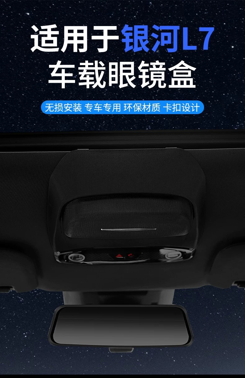 Suitable for Geely Galaxy M9/L7 Car Glasses Case, Car Roof Sunglasses, Car Storage Clip, Interior Accessories Modification