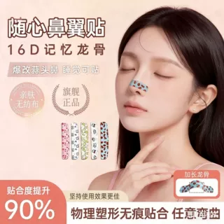 随心塑翘鼻贴可调节裁剪鼻翼缩小贴矫正塑形鼻贴