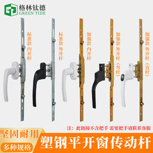 塑钢门窗传动杆外开窗户锁条平开门窗传动器塑钢内开窗户配件窗锁