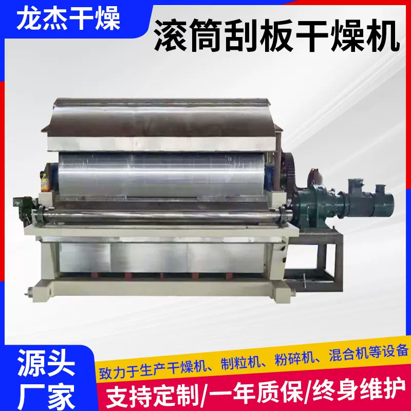 化工黏糊稠状浓缩物不锈钢滚筒刮板干燥机 化工原料烘干机厂家