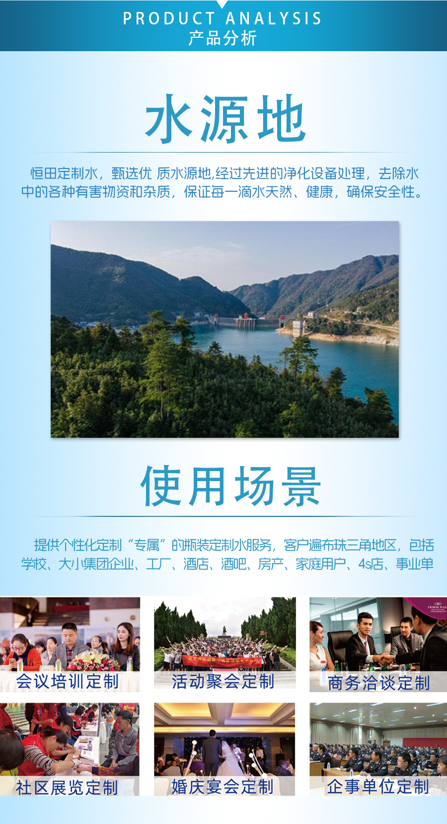 350ml矿泉水定制适用场景