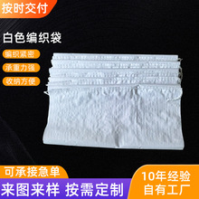 白色编织袋 PP加厚大米包装袋 工地农作物打包物流中转蛇皮袋