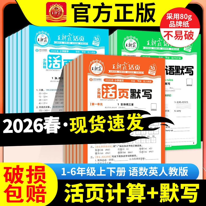 2025 Autumn Dynasty Xia - Раскладные листы для диктанта Раскладные листы для расчета People's Education Press, Пекинский нормальный университет, Jiangsu Education, том 1 и 2