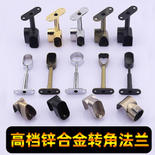 衣柜配件挂衣杆转角法兰座多款式加厚合金转角衣托顶装吊通衣通座