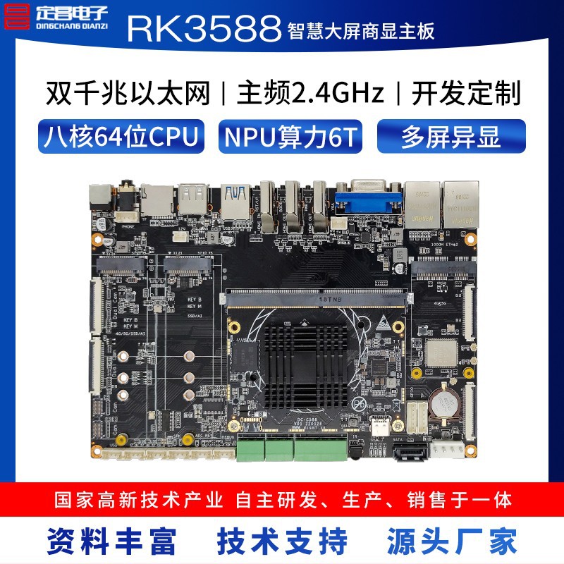 RK3588核心板开发板游戏机6屏8K显示边缘计算八核6T算力安卓主板