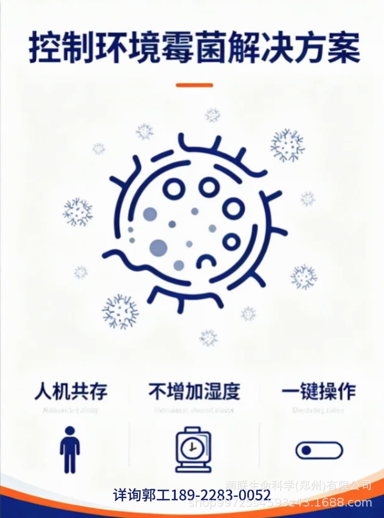 控制环境霉菌