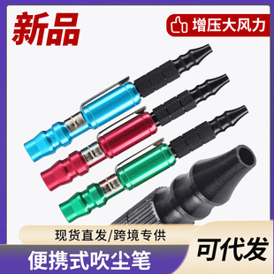 Adjustable High-Pressure Dust Blowing Pen Air Gun Air Pipe Blowing Gun Connected to Air Pump Car Pneumatic Portable Mini Dust Blowing Gun