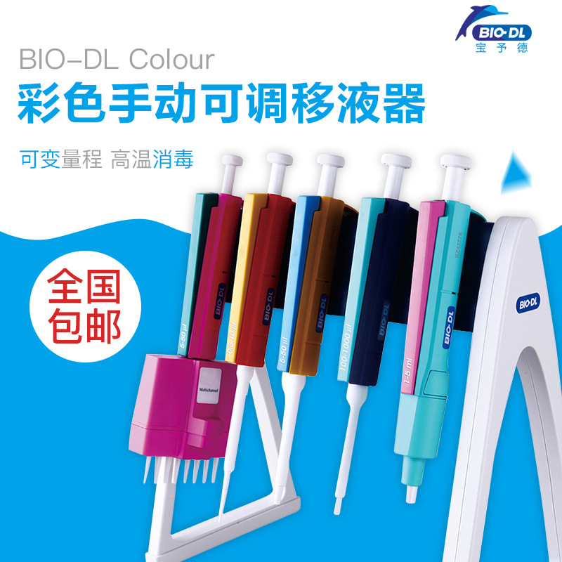 宝予德Colour系列 单道移液器 0.5-10UL 彩色单道移液器 2141031