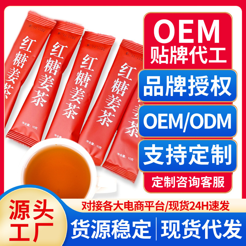 紅糖姜茶10gインスタント粒子濃縮ばら積独立小袋姜茶卸売り固体飲料メーカー代発|undefined