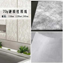 70克杜邦纸面料装修材料硬质特卫强纤维肌理透光背景布装饰软膜