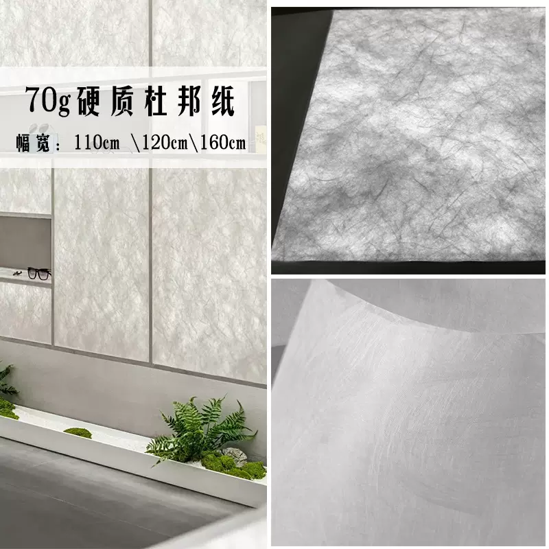 70克杜邦纸面料装修材料硬质特卫强纤维肌理透光背景布装饰软膜