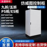 plc控制柜成套智能远程控制动力柜九折照明配电柜户外防水机柜