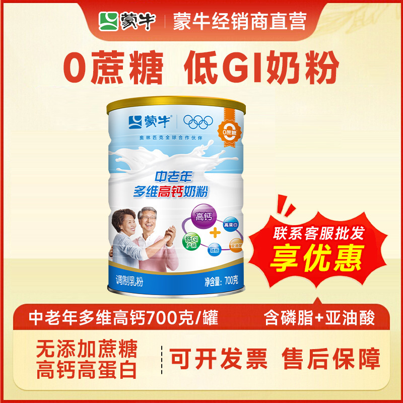 Mengniu Middle-Aged and Elderly Multi-Dimensional High Calcium Milk Powder 700g Low Gi Certified Nutritional Drink Milk Powder for Middle-Aged and Elderly People