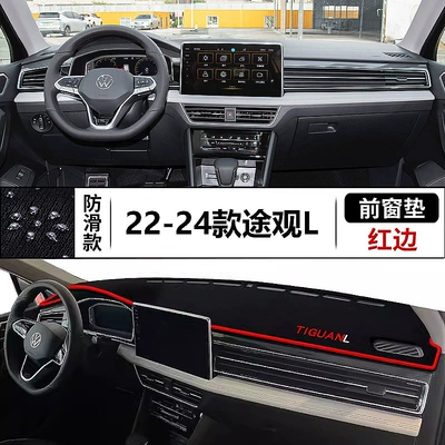 Suitable for 22, 23, and 24 Volkswagen Tiguan L Front Center Console Dashboard Sunshade Mat (Günəş əleyhinə siperlik) - 2022-2024-tiguan-l-red-edge