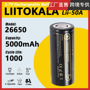 liitokala �羳���� lii-50A 3.7V 26650 5000mah ���Ͳ�늳�