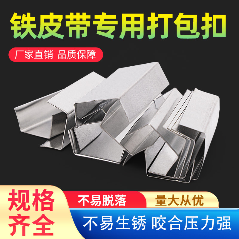 烤蓝钢带铁皮打包带打包扣镀锌钢扣手动气动开口闭口加厚铁扣